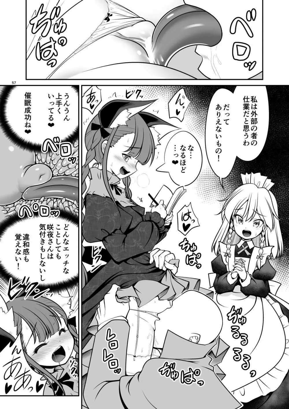 スケベは仲間だ幻想郷 - page57