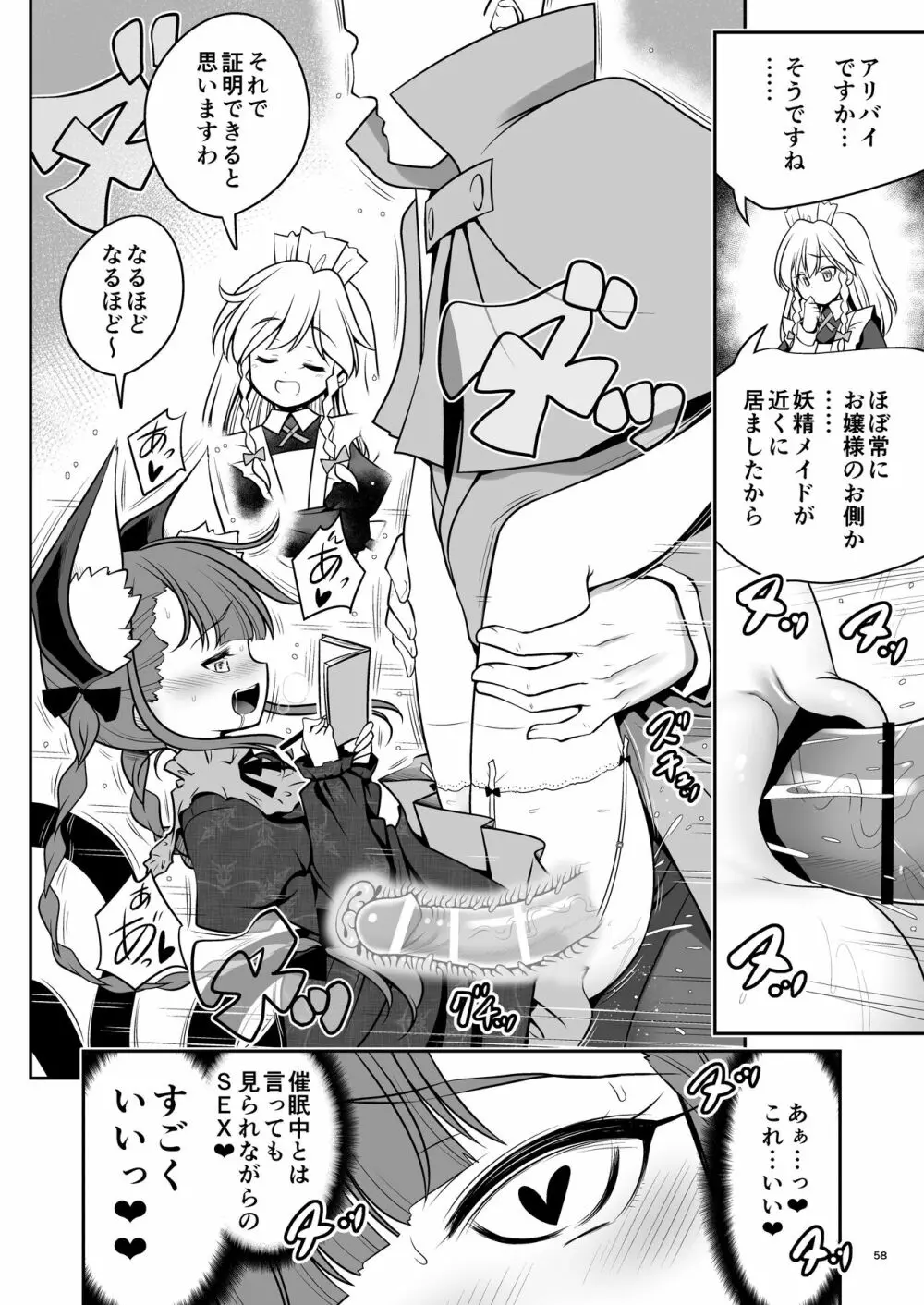 スケベは仲間だ幻想郷 - page58