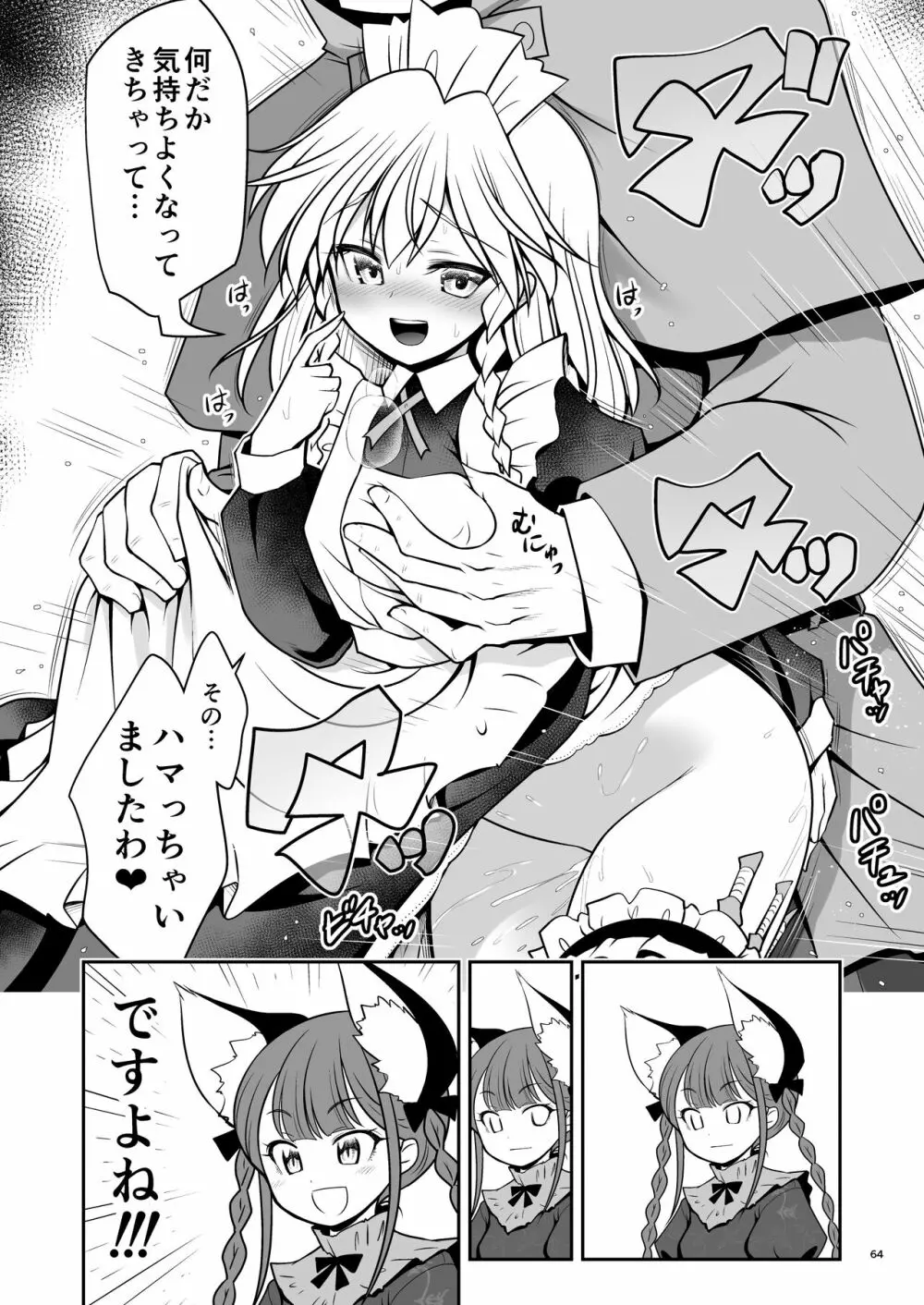 スケベは仲間だ幻想郷 - page64