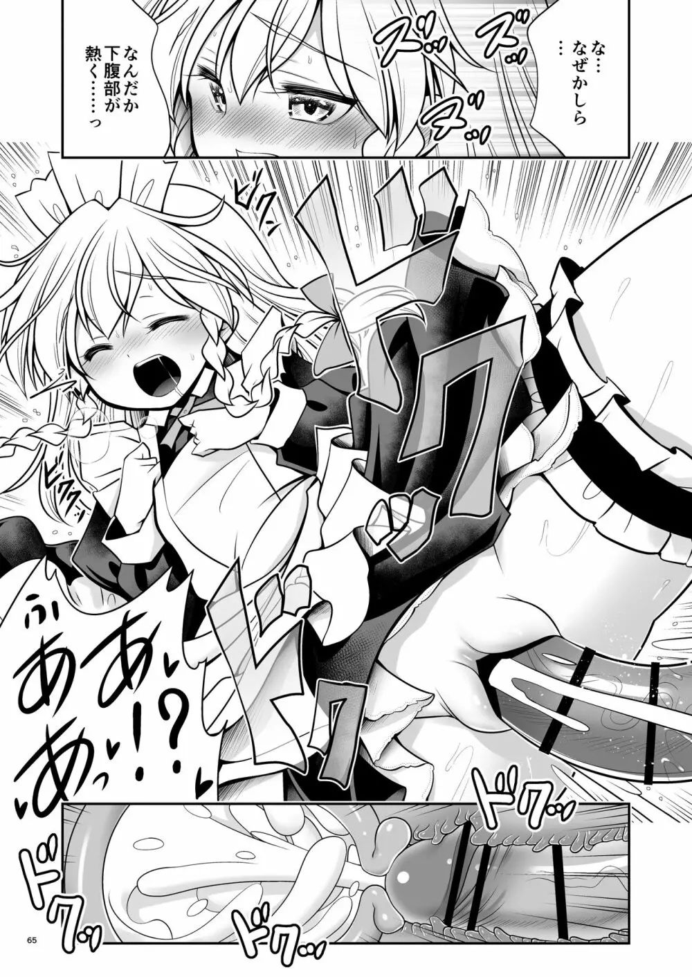 スケベは仲間だ幻想郷 - page65
