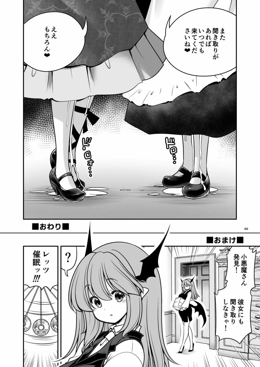 スケベは仲間だ幻想郷 - page66