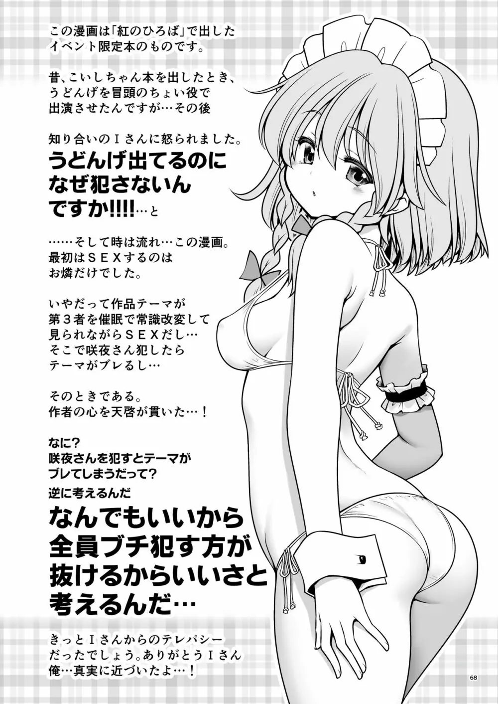 スケベは仲間だ幻想郷 - page68
