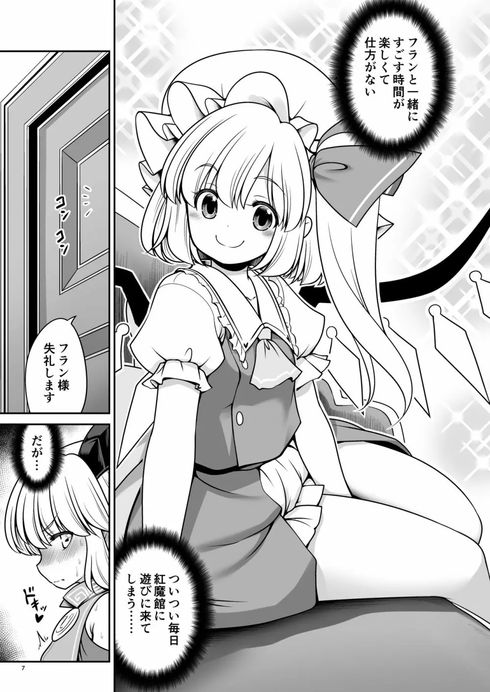 スケベは仲間だ幻想郷 - page7