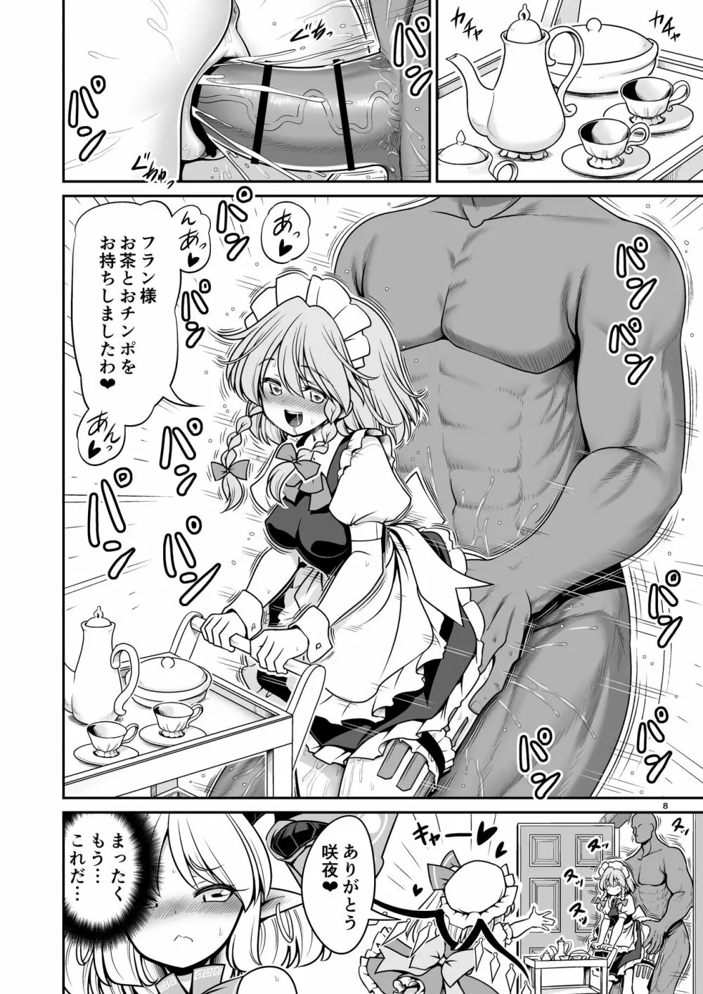 スケベは仲間だ幻想郷 - page8