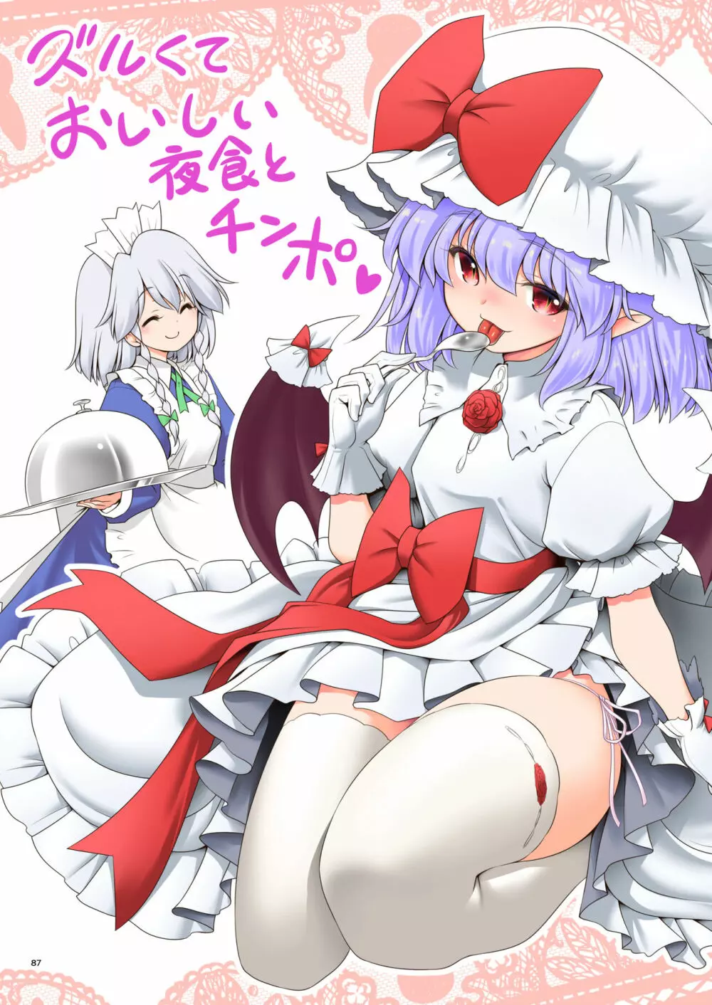 スケベは仲間だ幻想郷 - page87