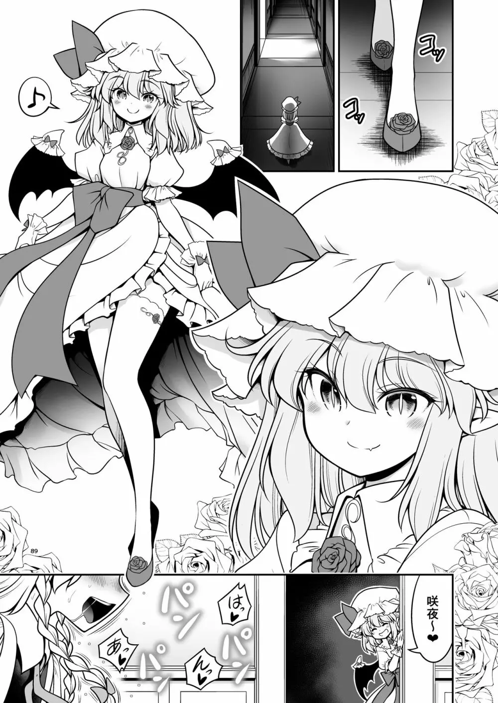 スケベは仲間だ幻想郷 - page89