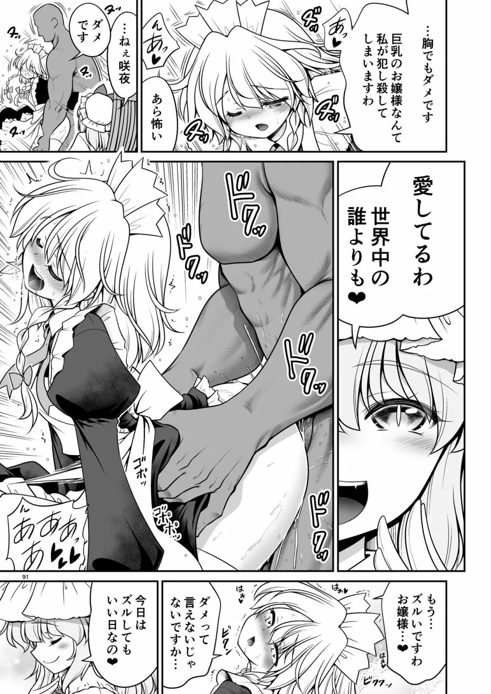 スケベは仲間だ幻想郷 - page91
