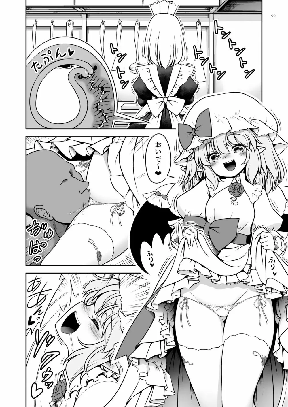 スケベは仲間だ幻想郷 - page92