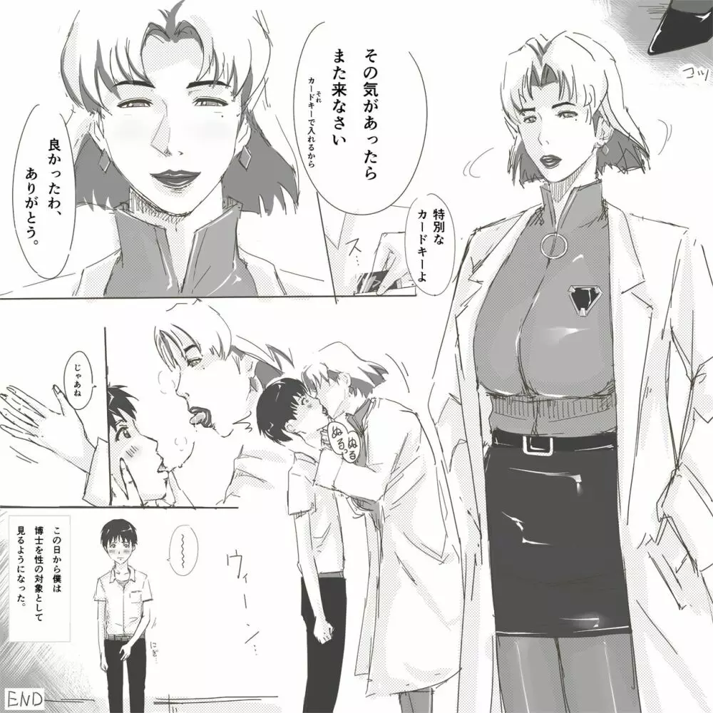 赤木博士、 - page4