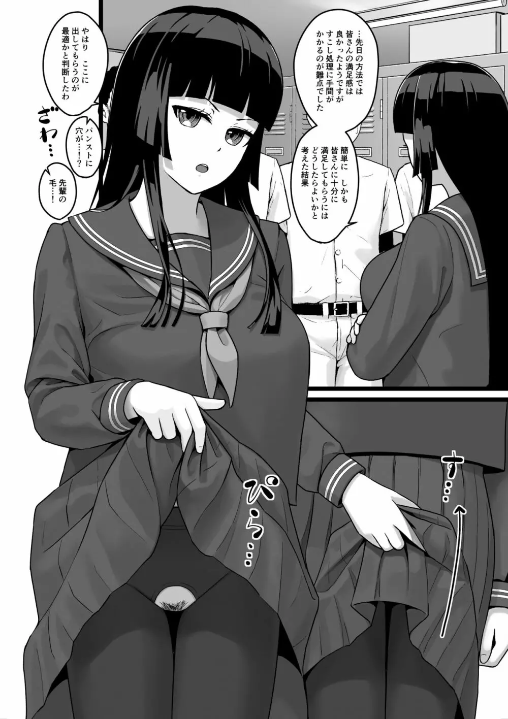 女子マネがひたすら性処理するだけの話 - page13