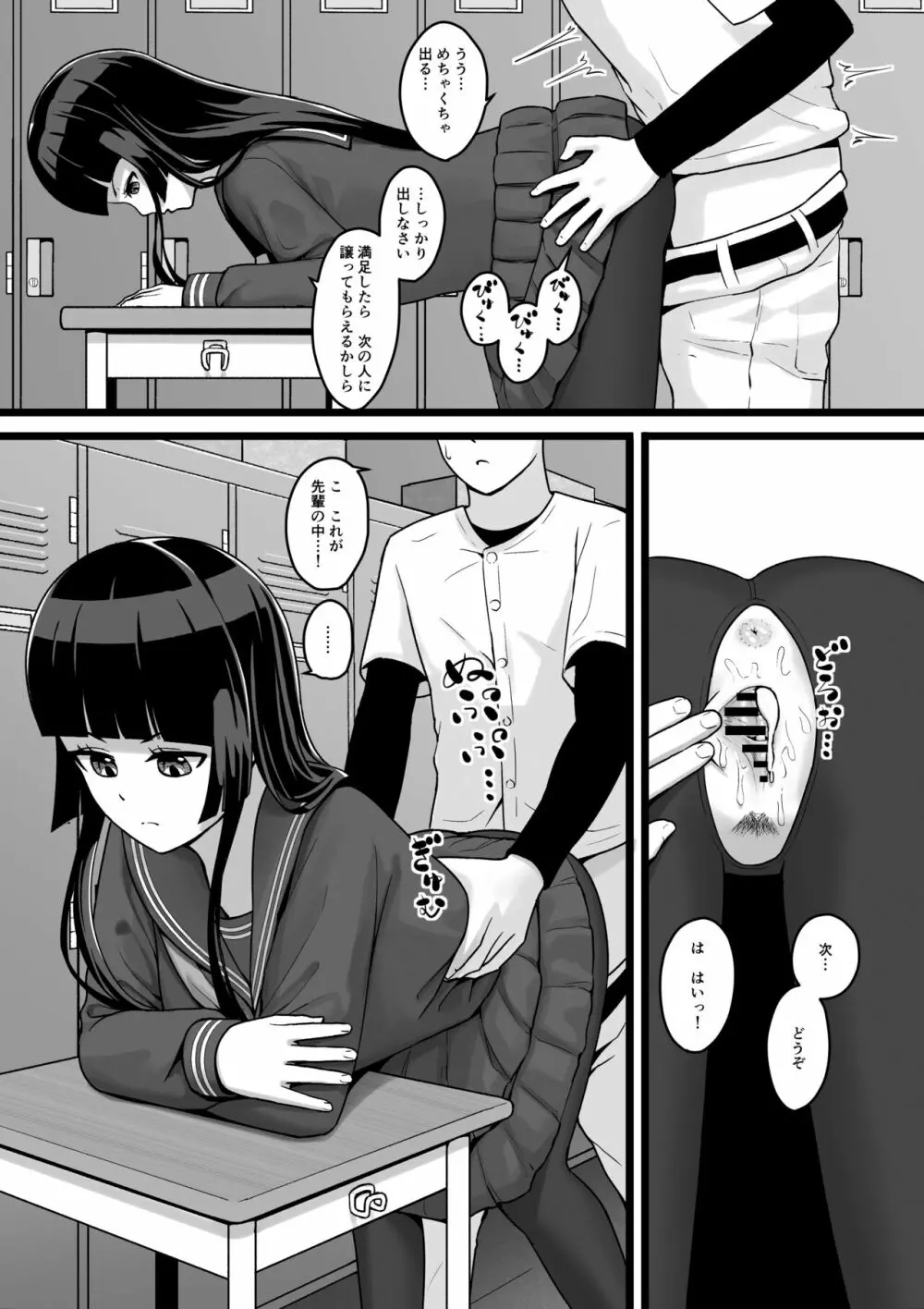 女子マネがひたすら性処理するだけの話 - page16