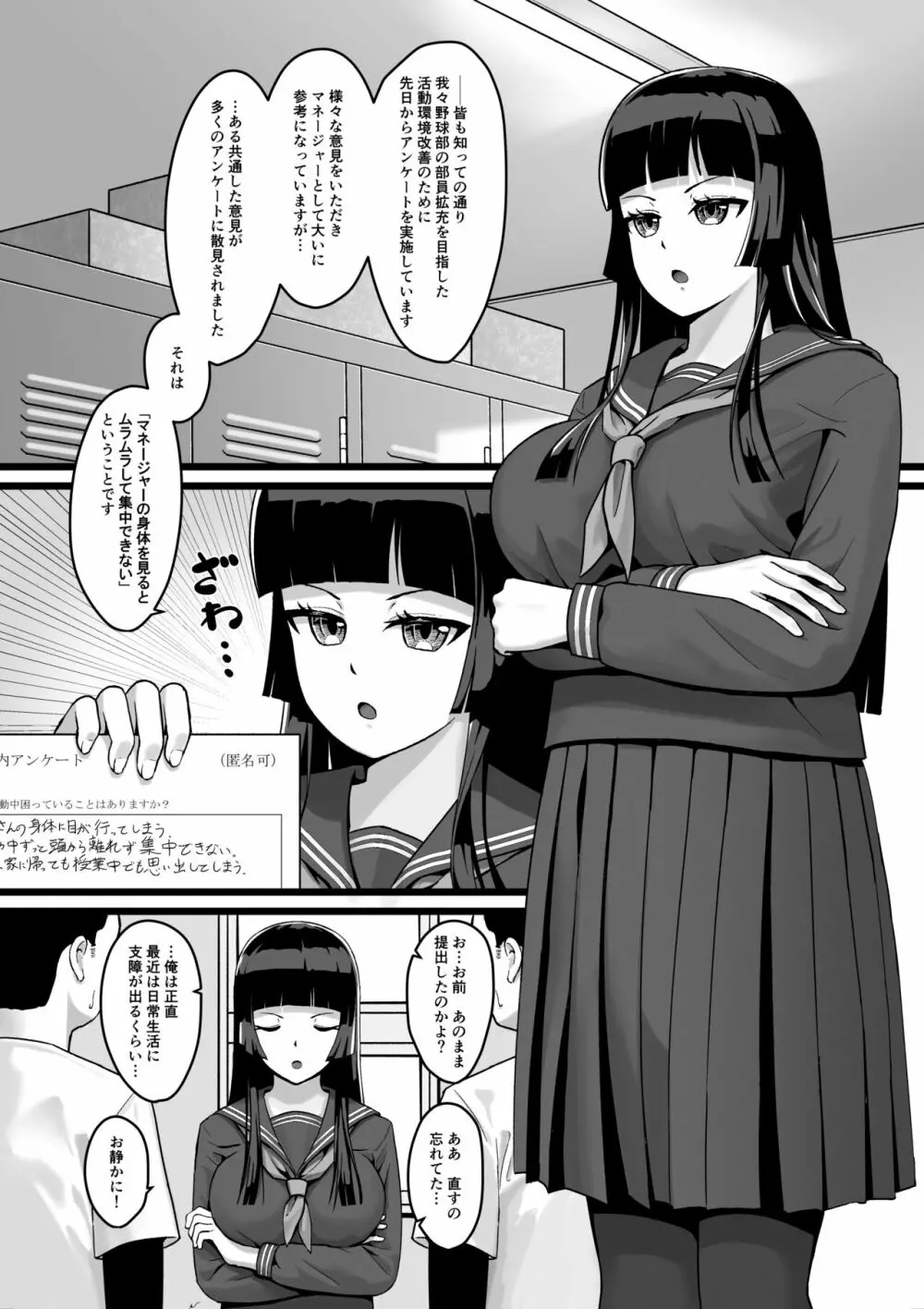 女子マネがひたすら性処理するだけの話 - page2