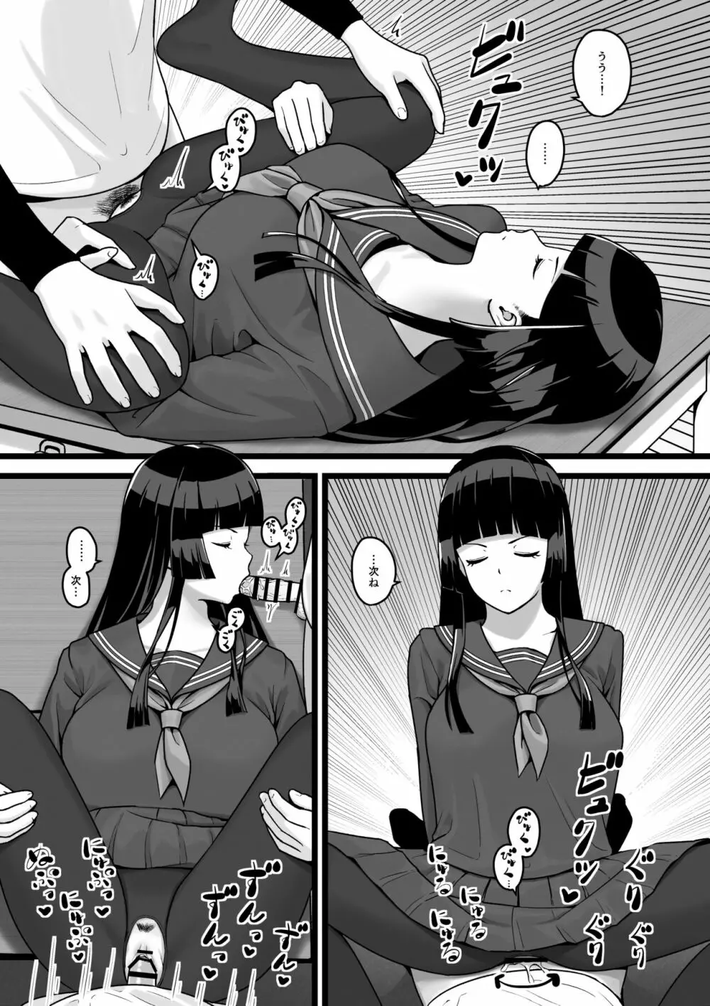 女子マネがひたすら性処理するだけの話 - page20
