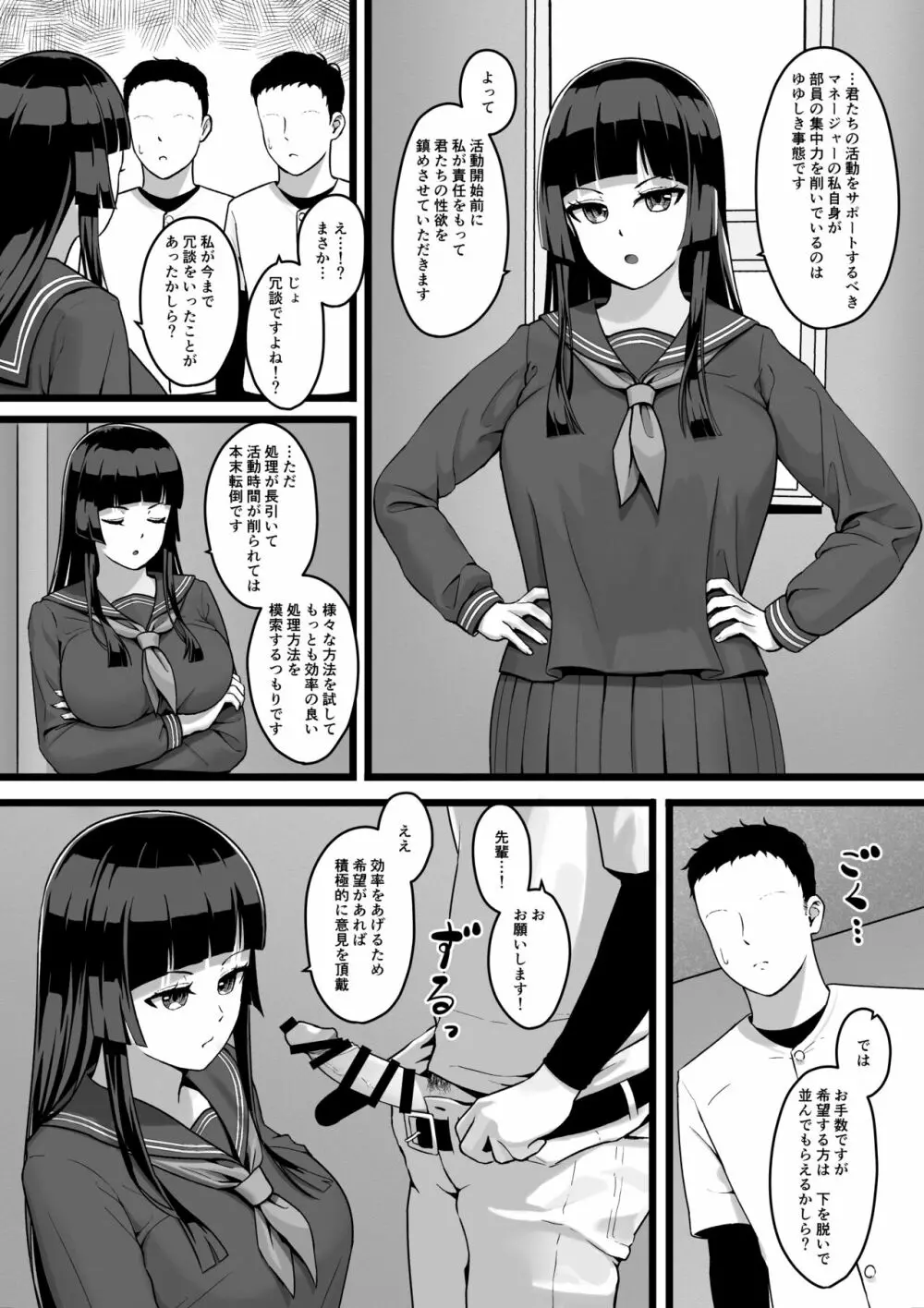 女子マネがひたすら性処理するだけの話 - page3