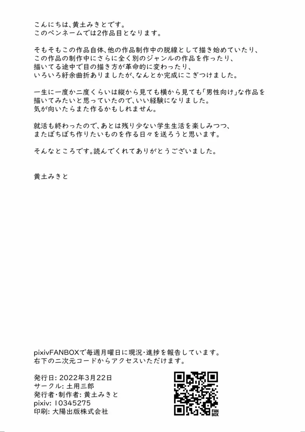女子マネがひたすら性処理するだけの話 - page30