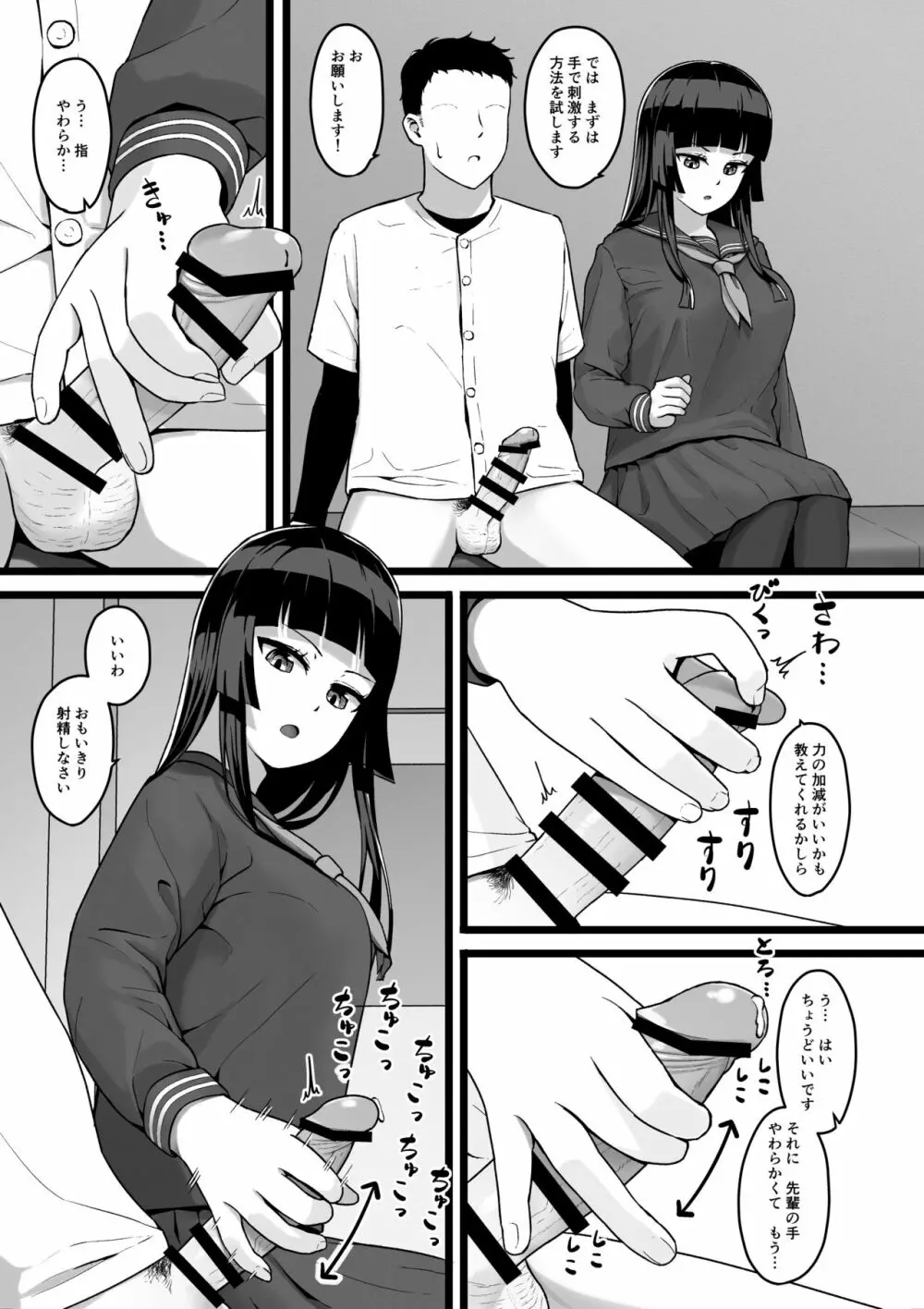 女子マネがひたすら性処理するだけの話 - page4