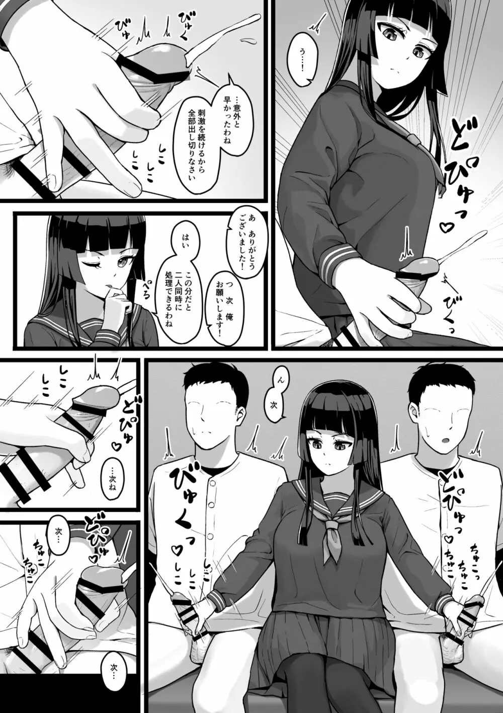 女子マネがひたすら性処理するだけの話 - page5