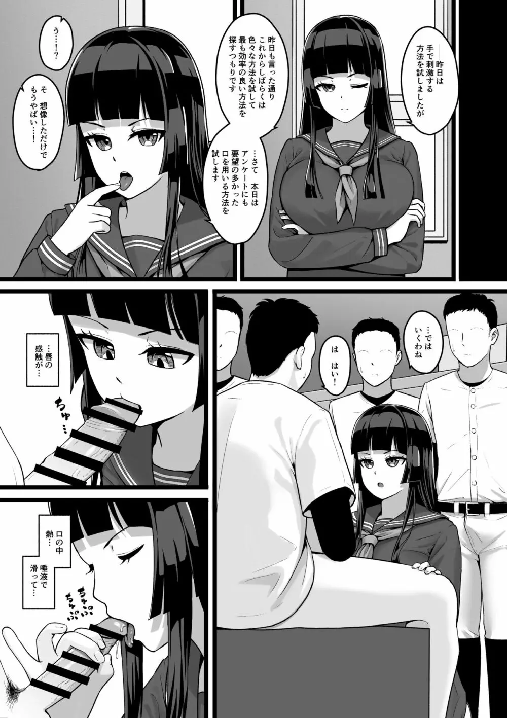 女子マネがひたすら性処理するだけの話 - page6