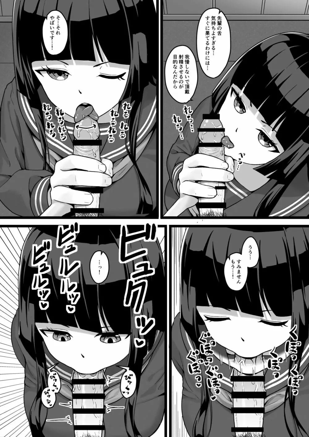 女子マネがひたすら性処理するだけの話 - page7