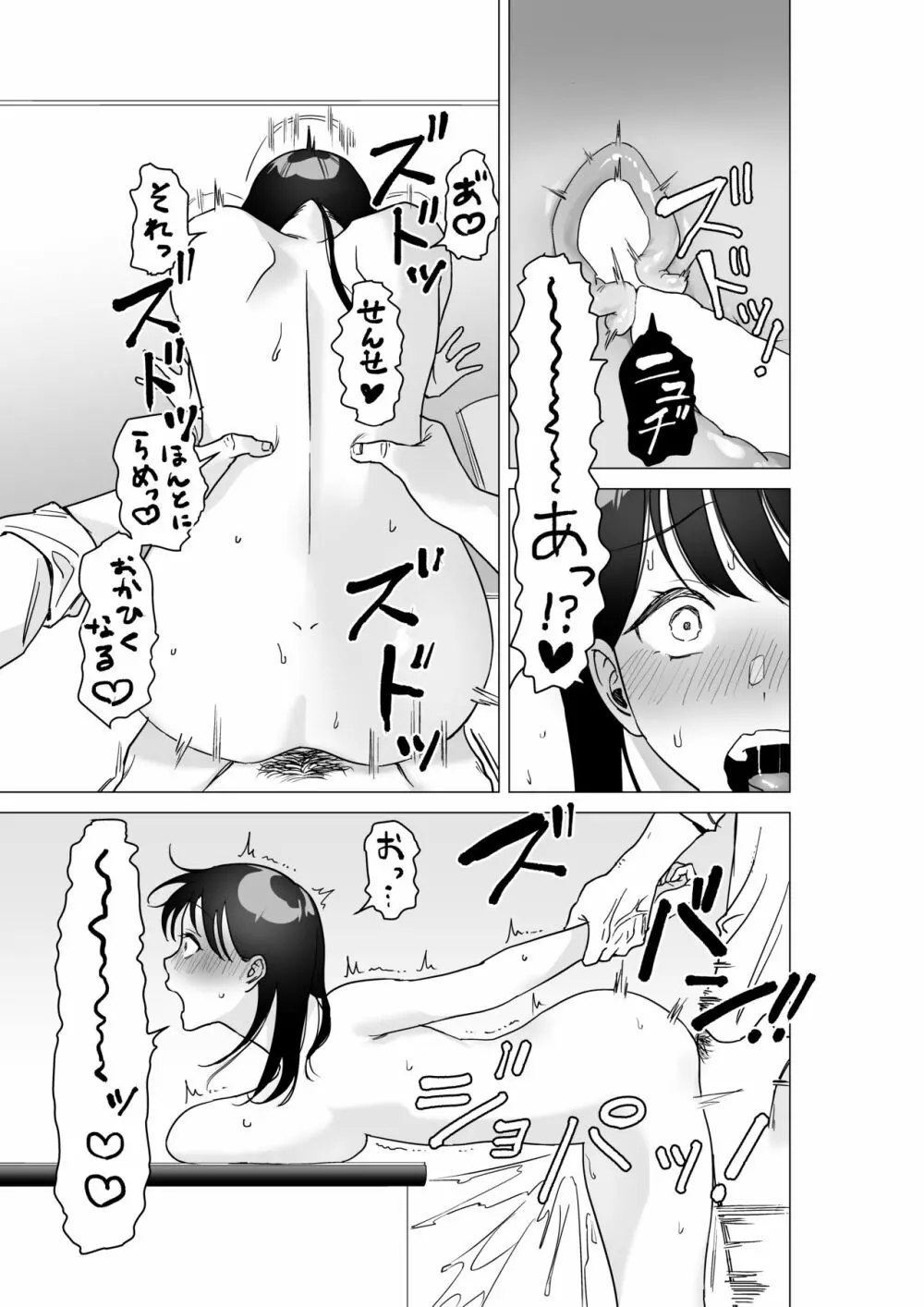 大好きな先生とSEXしたい女子VS絶対に教え子に手を出したくない先生 - page22