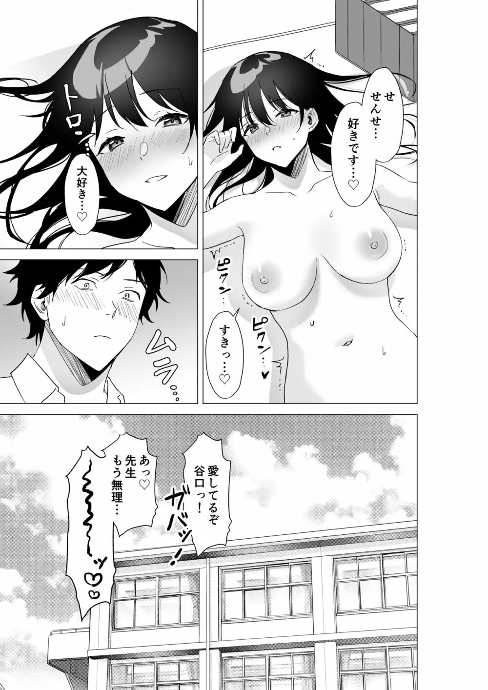 大好きな先生とSEXしたい女子VS絶対に教え子に手を出したくない先生 - page28