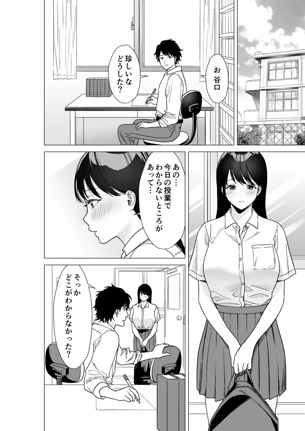 大好きな先生とSEXしたい女子VS絶対に教え子に手を出したくない先生 - page3