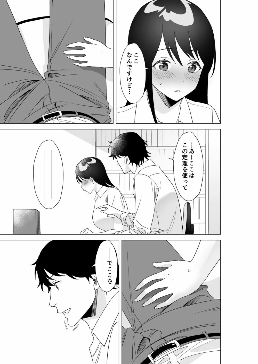 大好きな先生とSEXしたい女子VS絶対に教え子に手を出したくない先生 - page6
