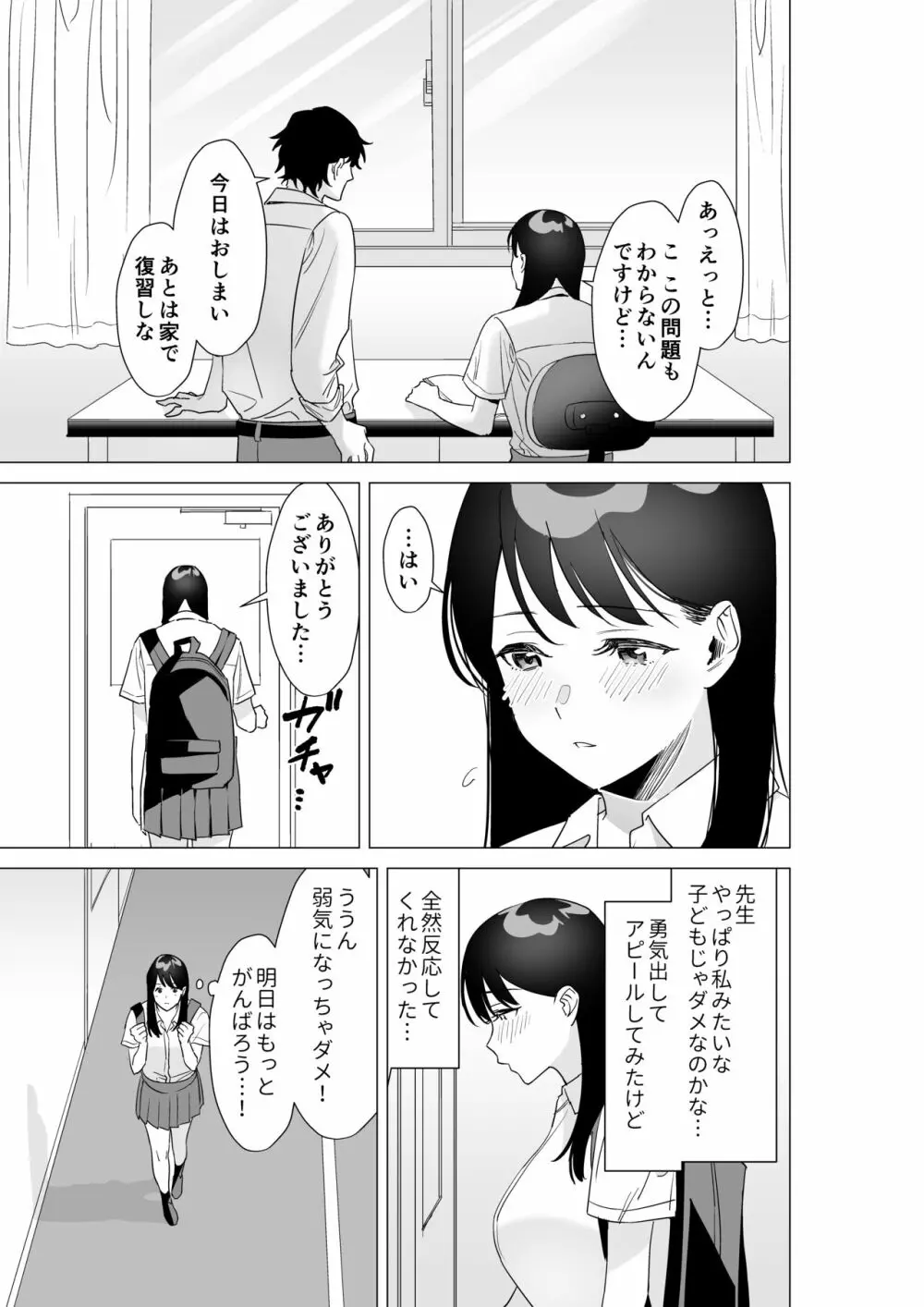 大好きな先生とSEXしたい女子VS絶対に教え子に手を出したくない先生 - page8