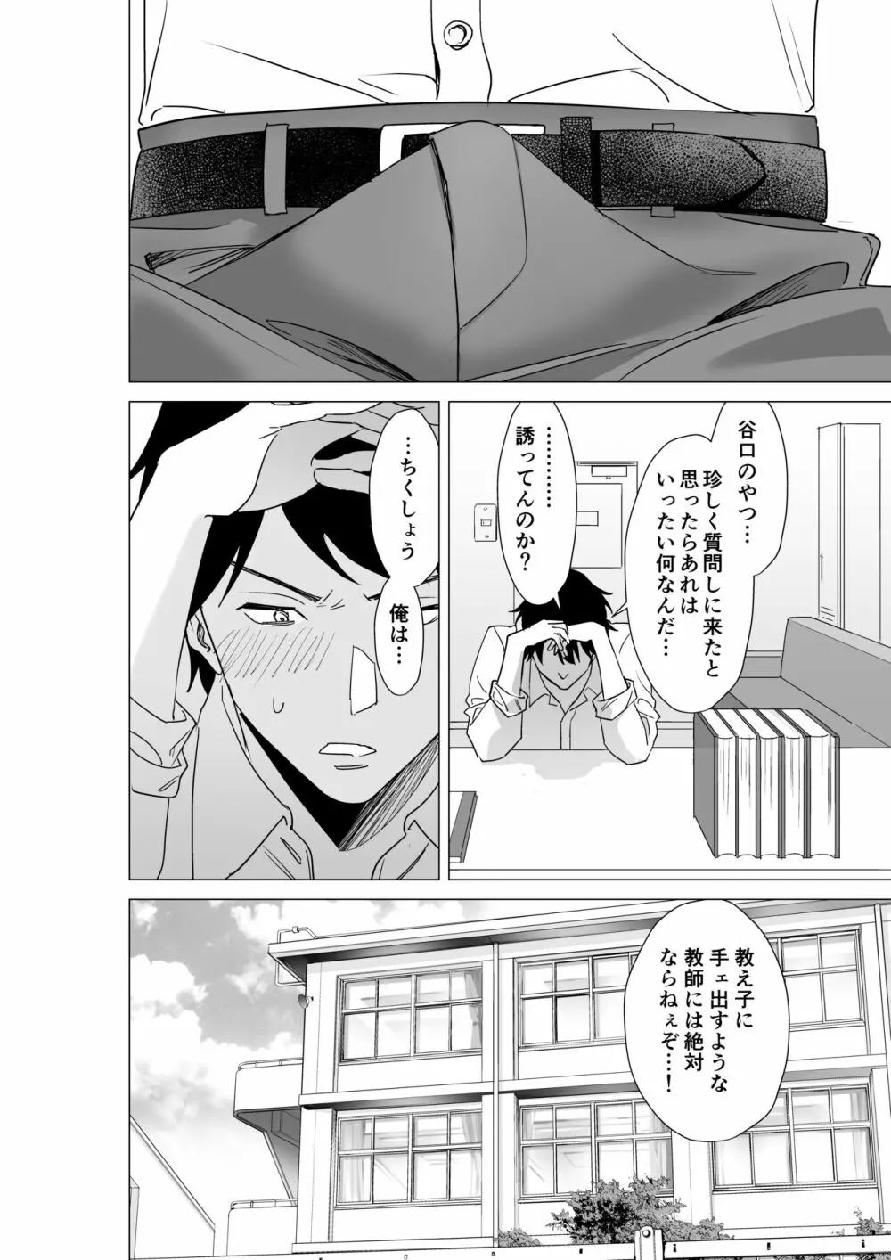 大好きな先生とSEXしたい女子VS絶対に教え子に手を出したくない先生 - page9