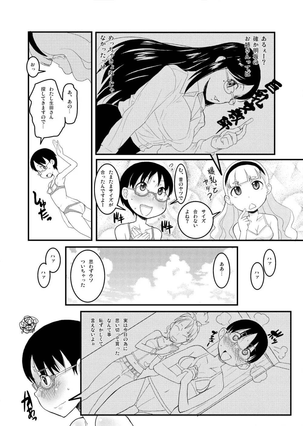 ビキニキルッ! SUMMER of LOVE 2008 - page5
