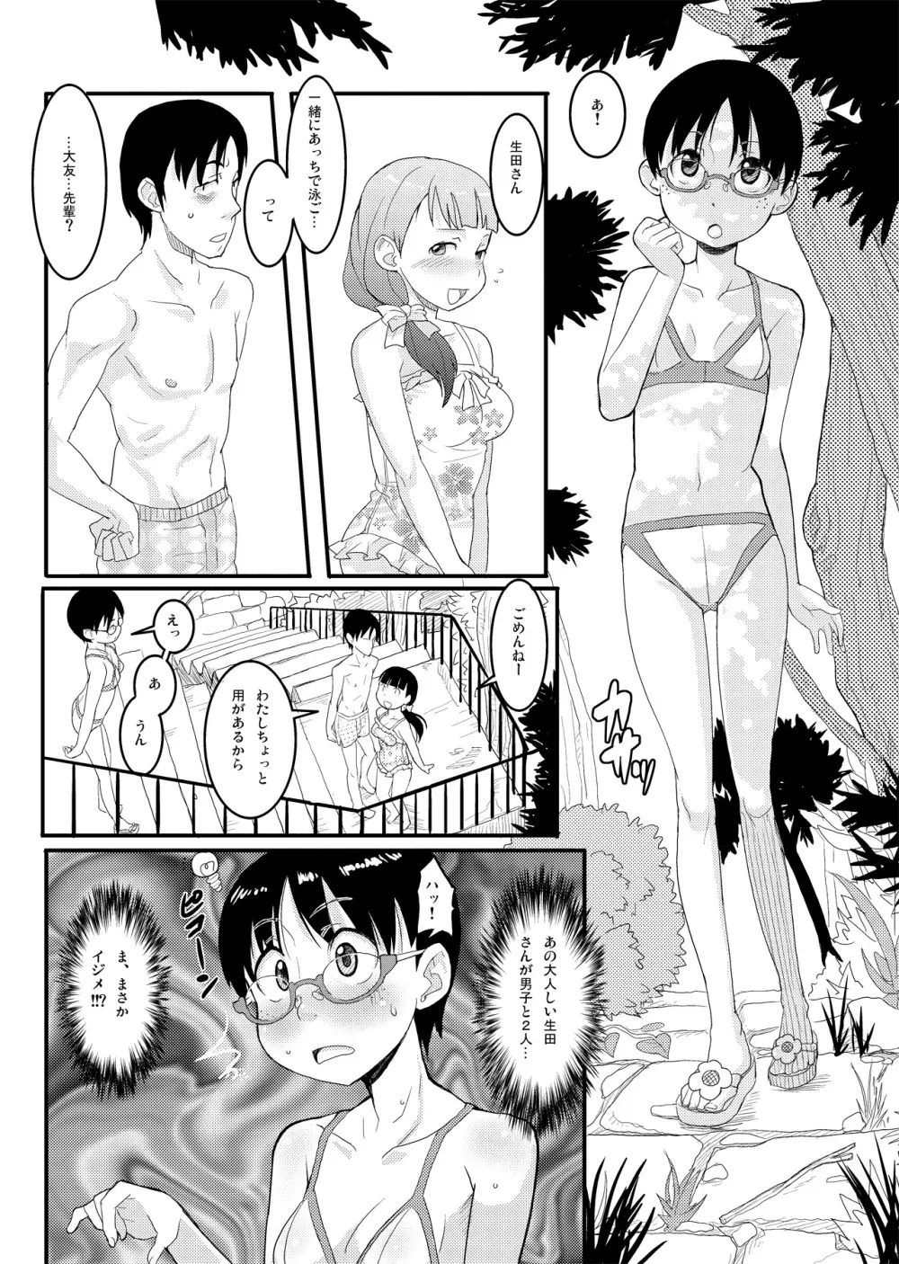 ビキニキルッ! SUMMER of LOVE 2008 - page6
