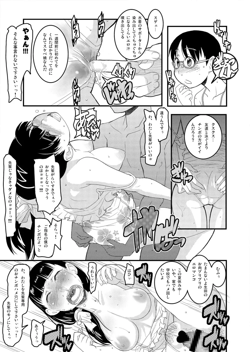 ビキニキルッ! SUMMER of LOVE 2008 - page8