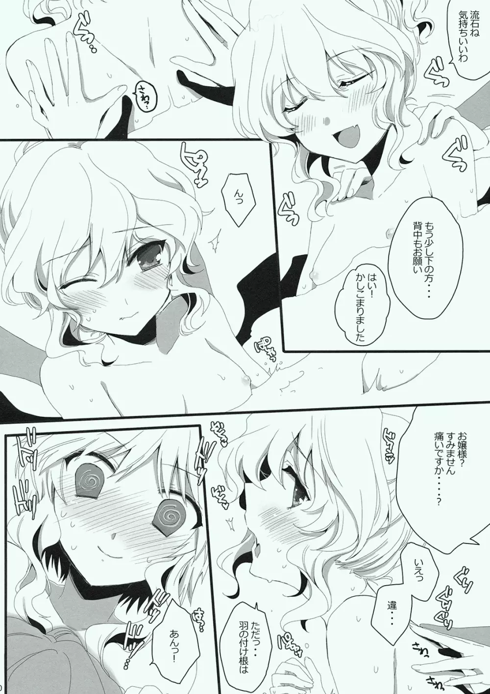 LONG NIGHT - page10