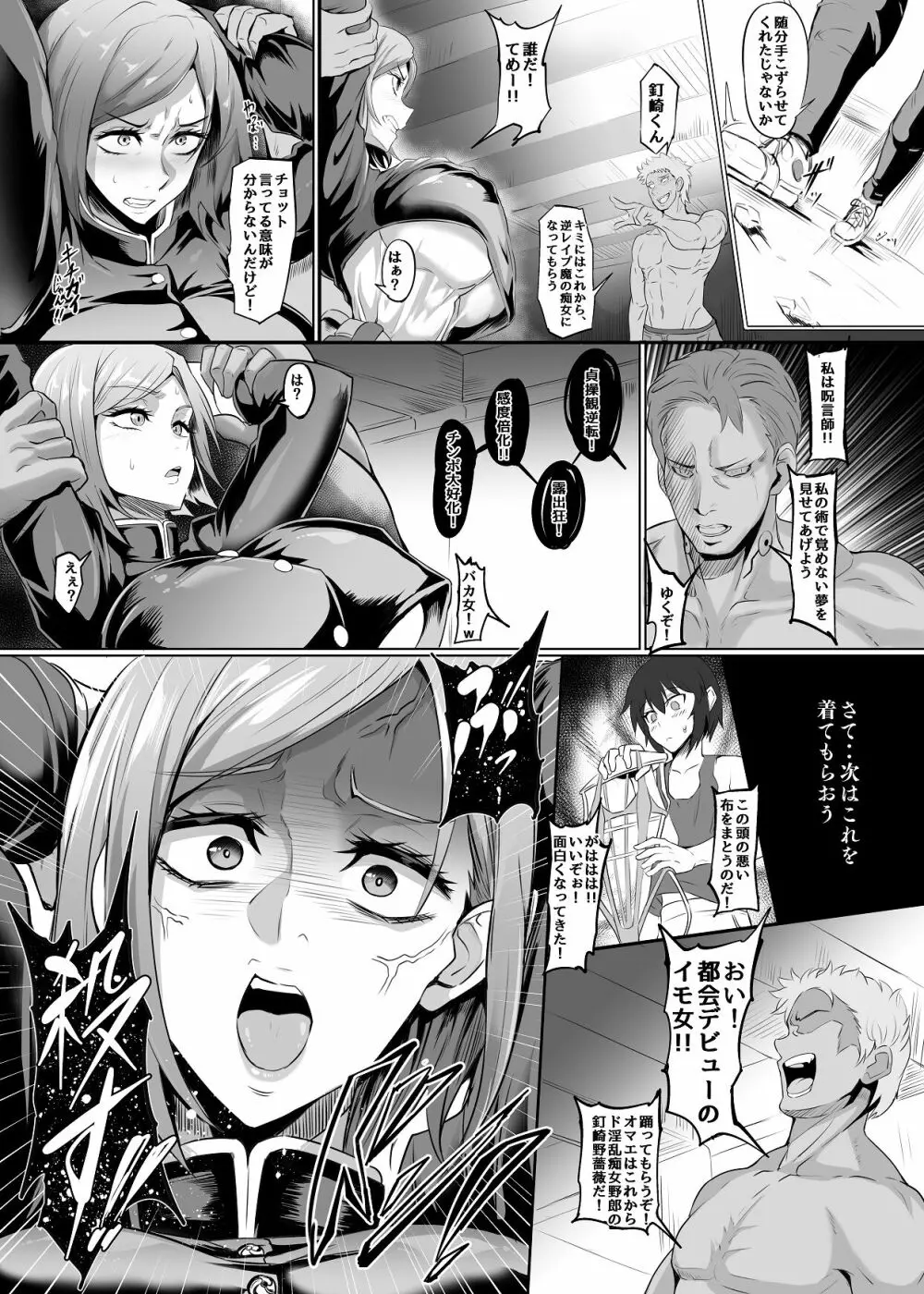 釘崎野薔薇本①！ - page4