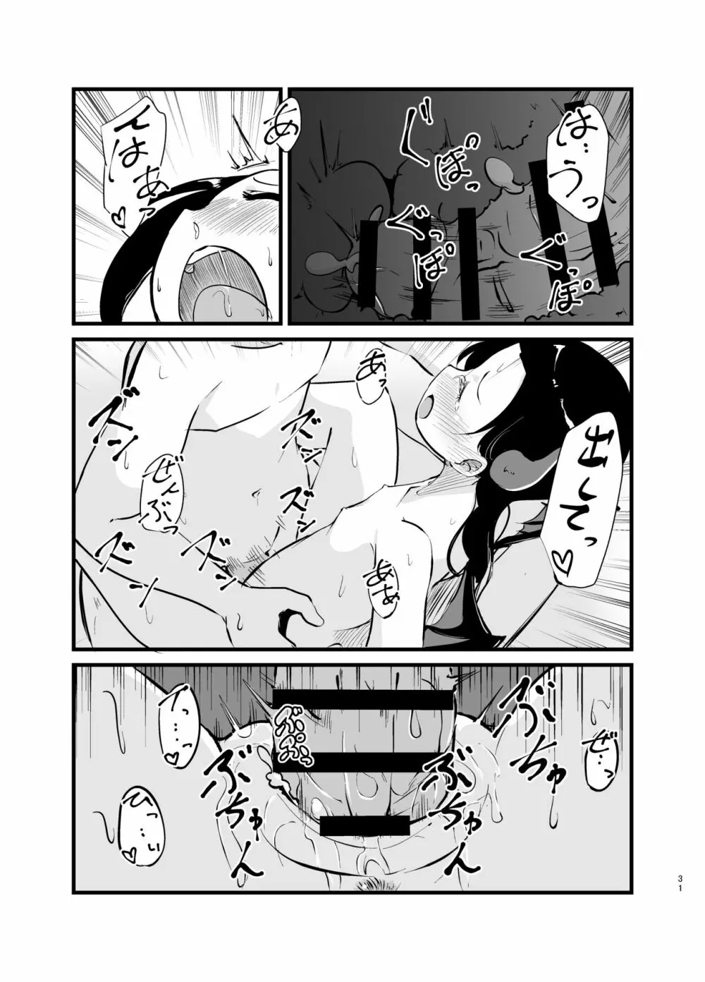 サキュバスさん はじめてのエモノ - page31