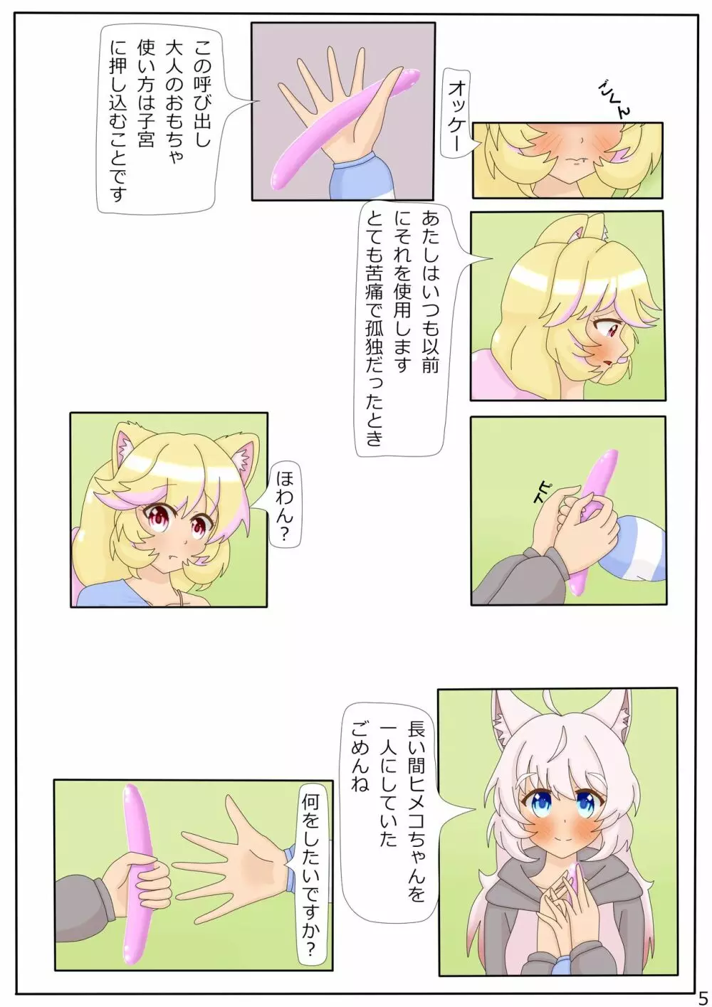 思い出になる夜 - page6