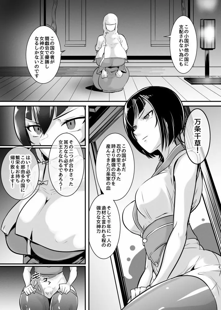 女神の闘園~万条千草の章一節~
