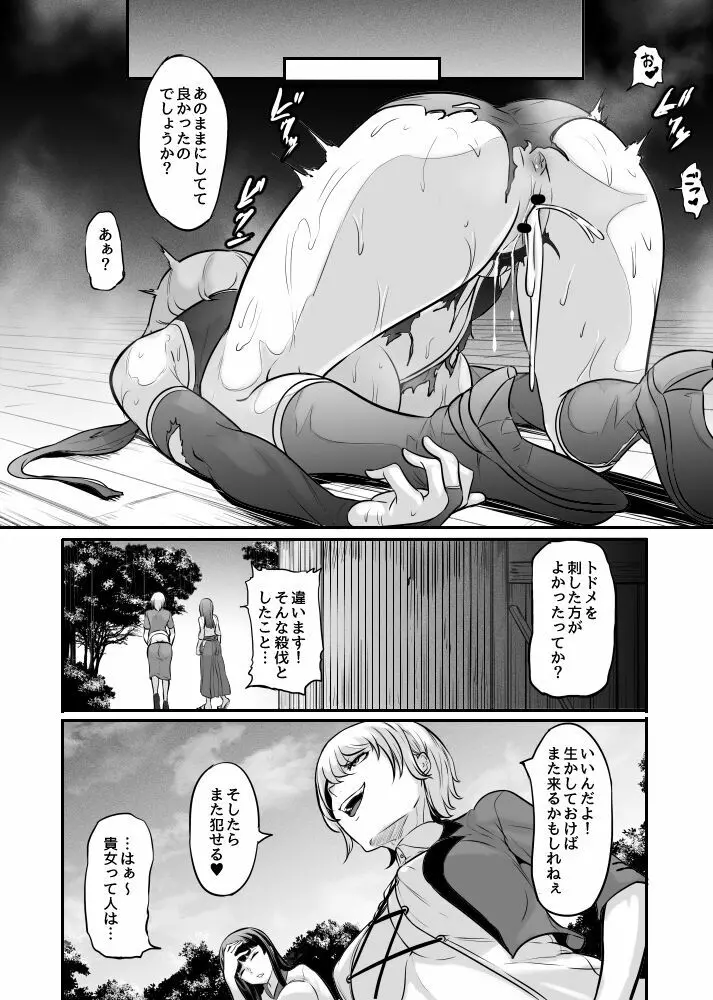 女神の闘園～真霧梵（そよぎ）の章二節～ - page8