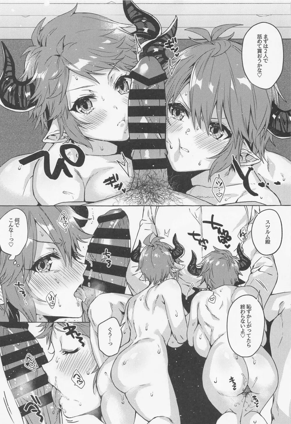 過去と現在の欲張りセットでお願いします!! - page12