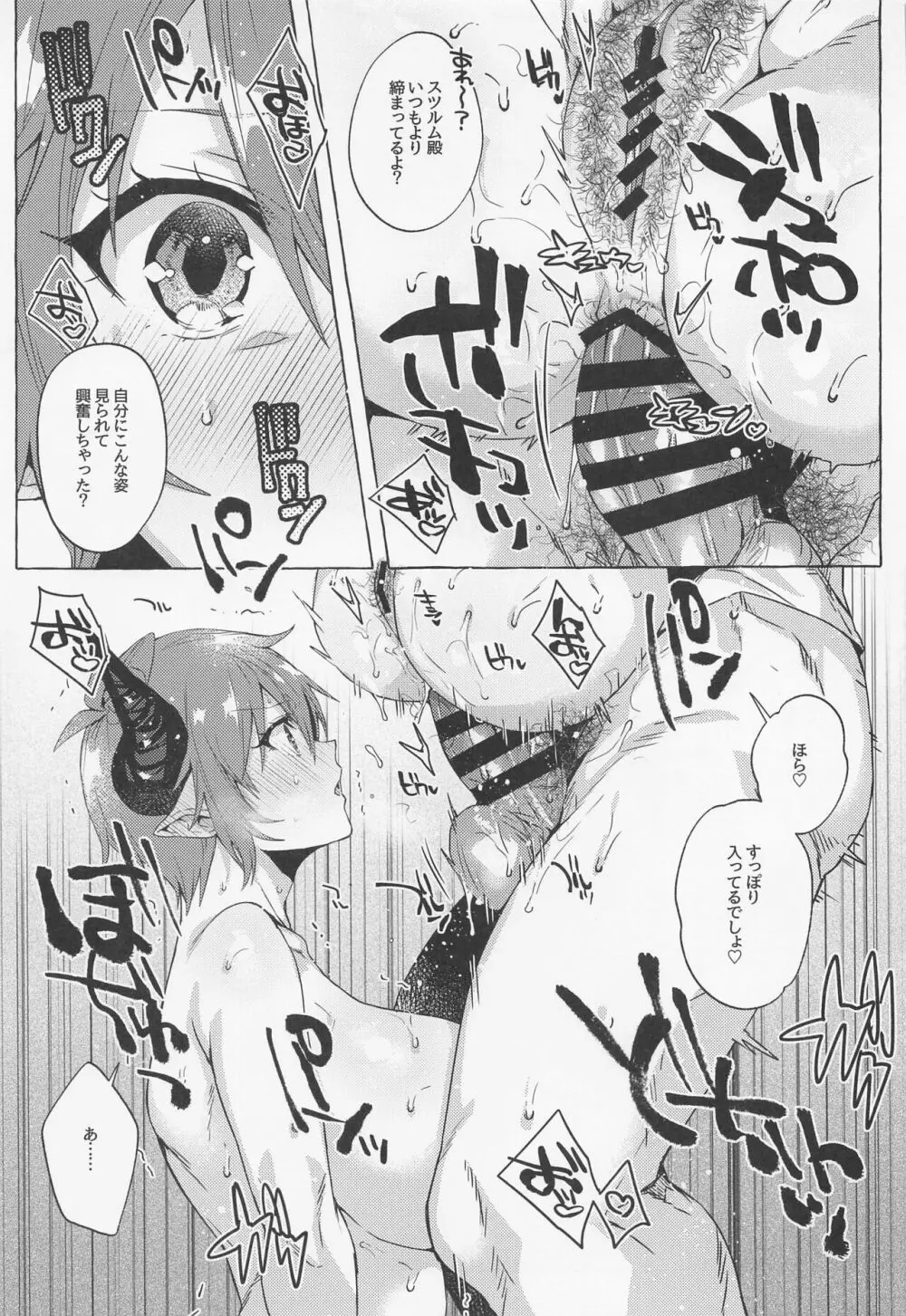 過去と現在の欲張りセットでお願いします!! - page20