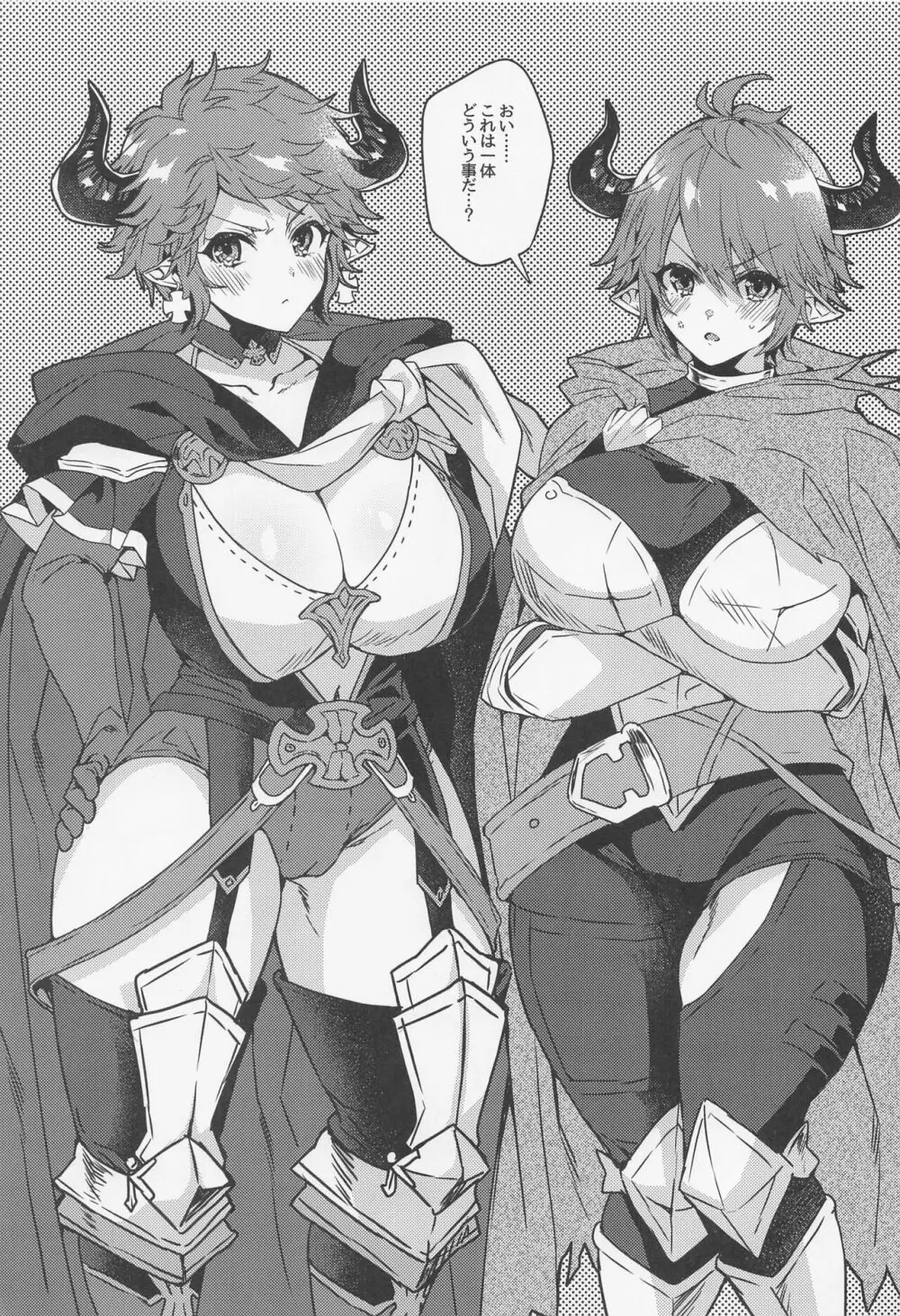 過去と現在の欲張りセットでお願いします!! - page4