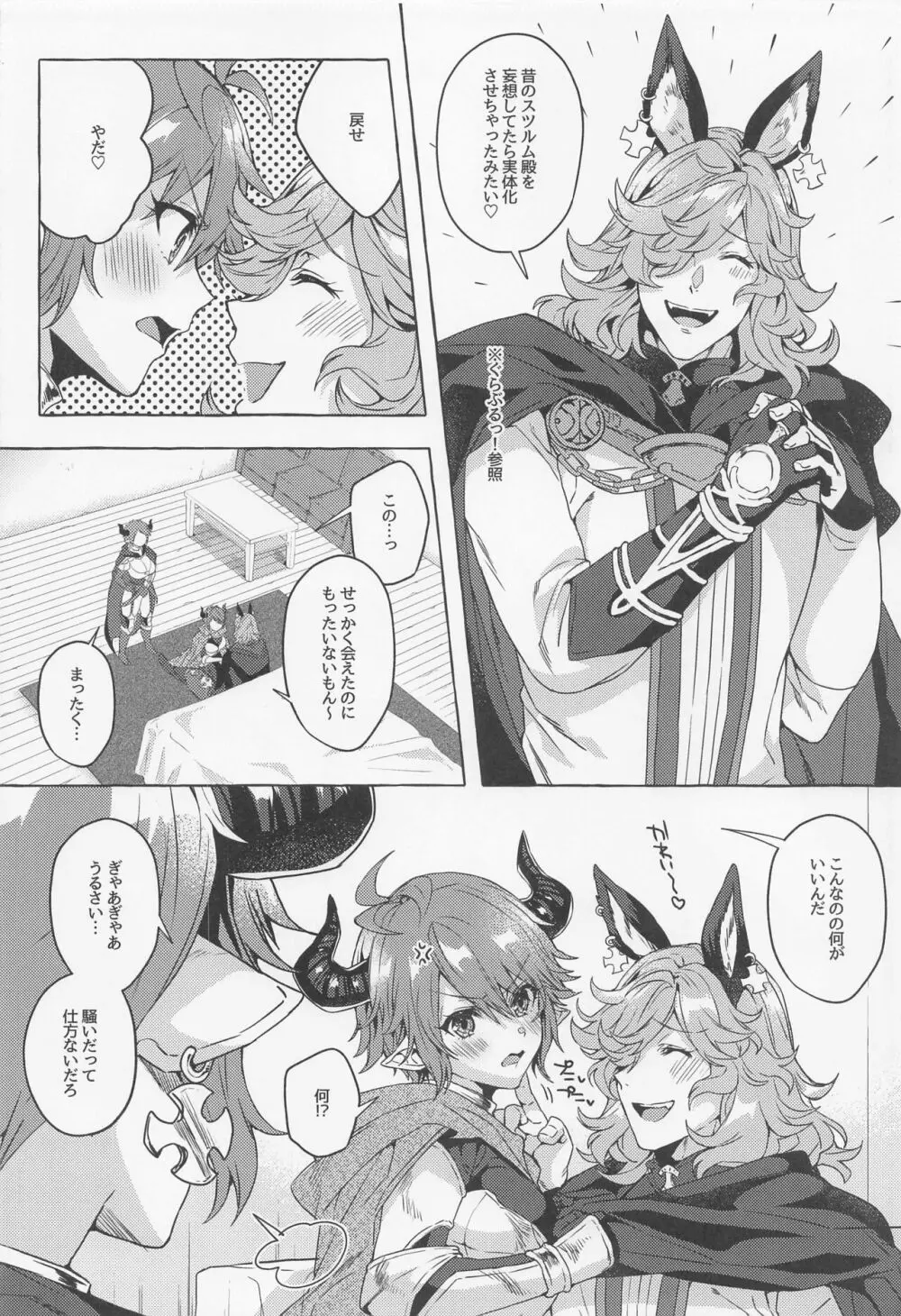 過去と現在の欲張りセットでお願いします!! - page5