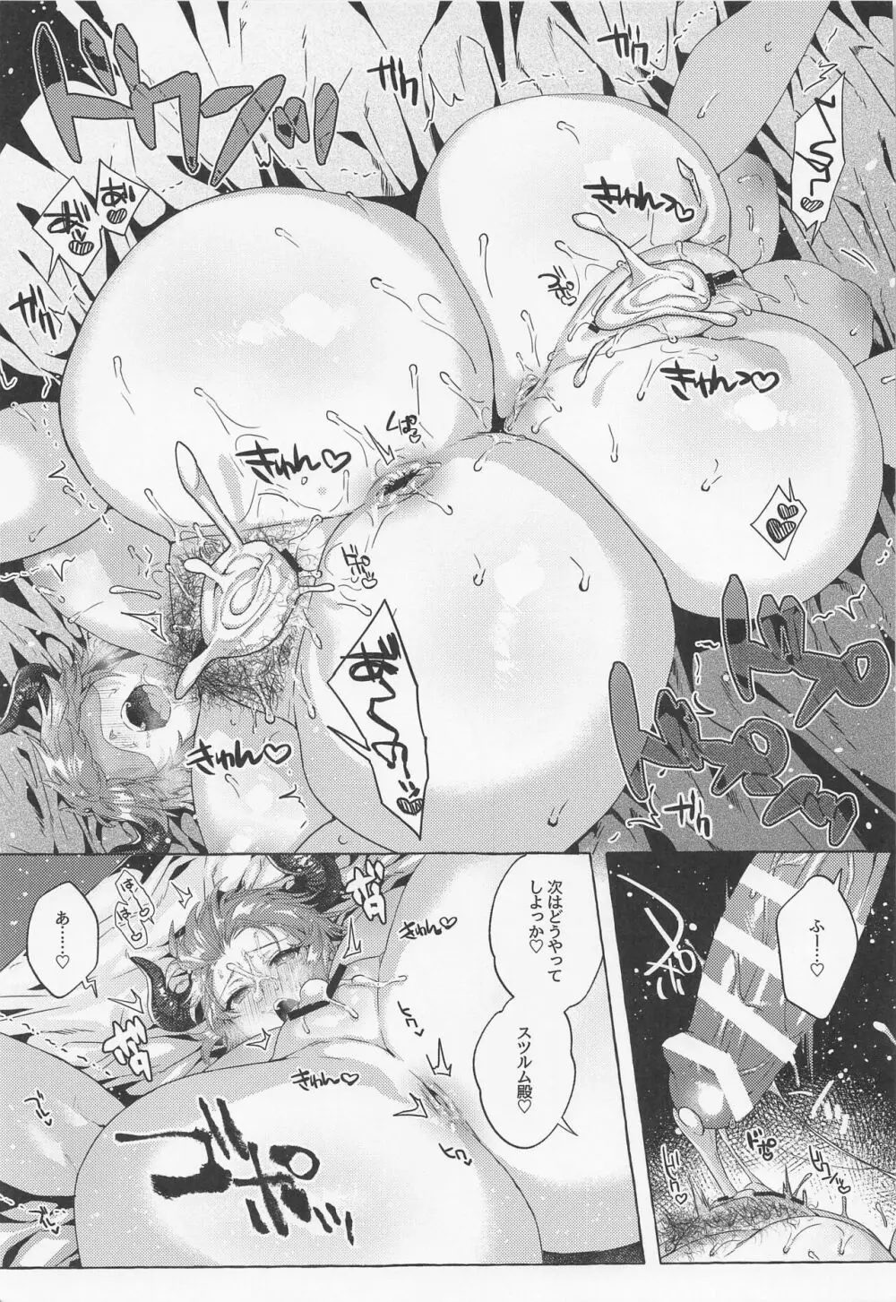 過去と現在の欲張りセットでお願いします!! - page54