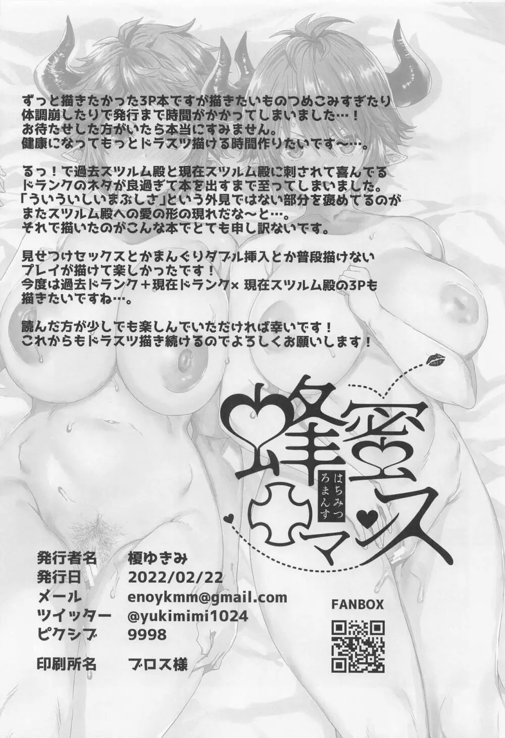 過去と現在の欲張りセットでお願いします!! - page59