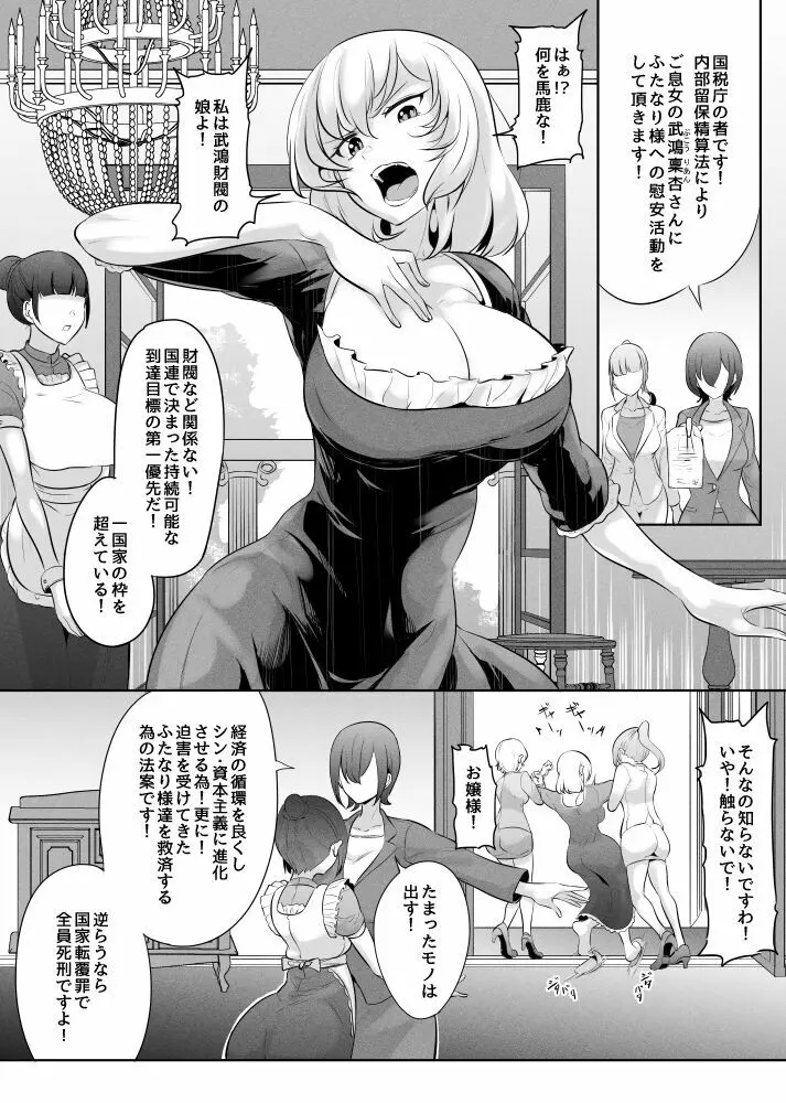 お嬢様の精算奉仕 - page1