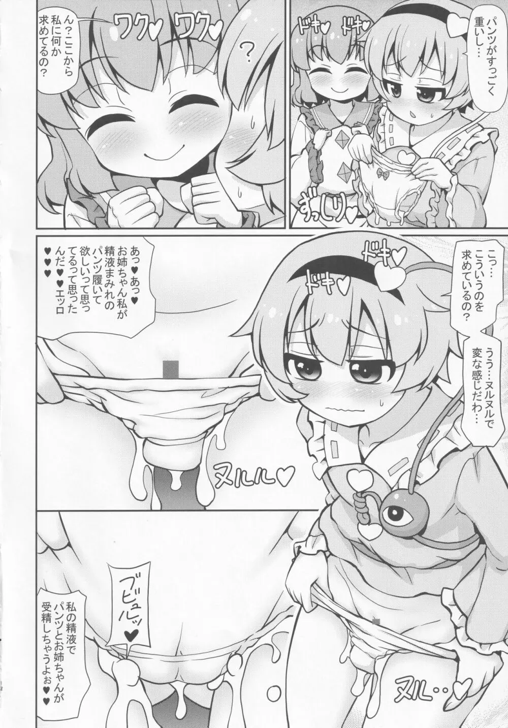 さとり恋しこいし - page11
