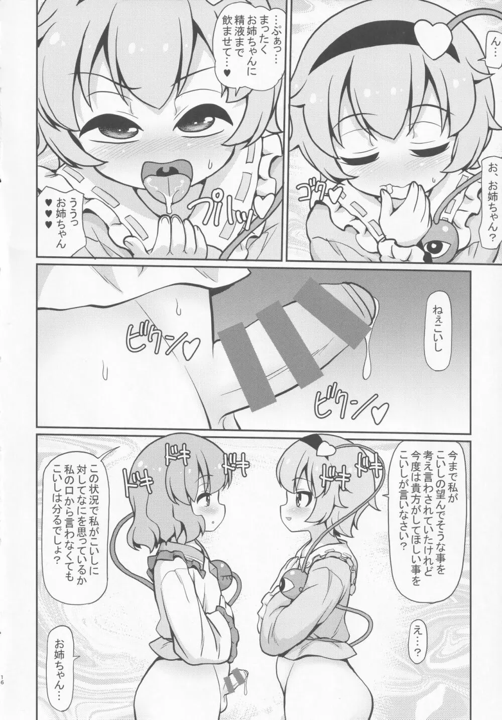 さとり恋しこいし - page15