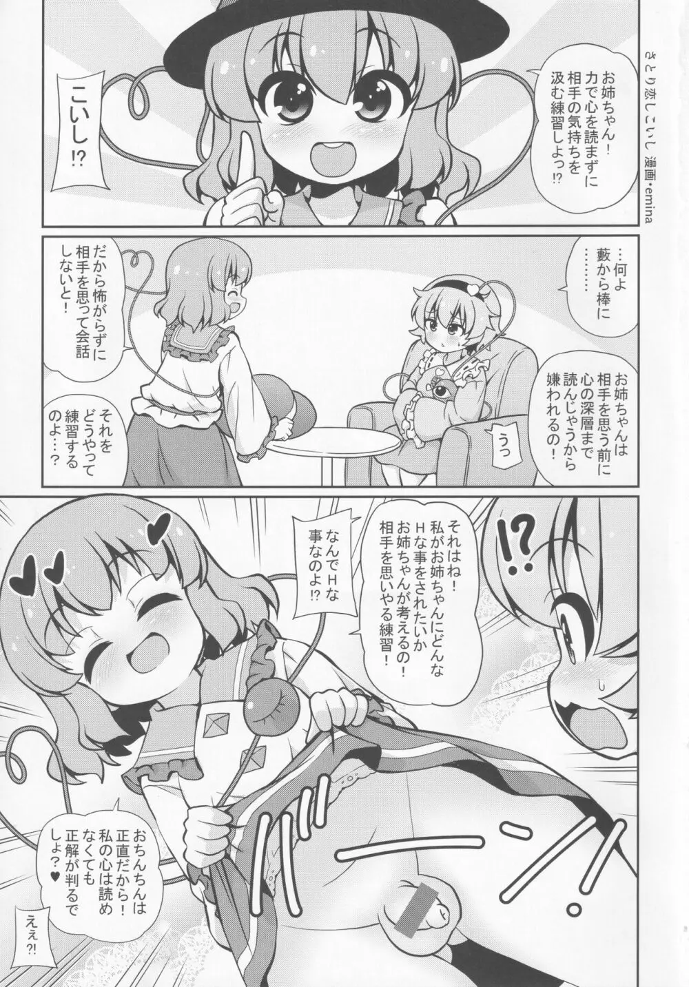 さとり恋しこいし - page2