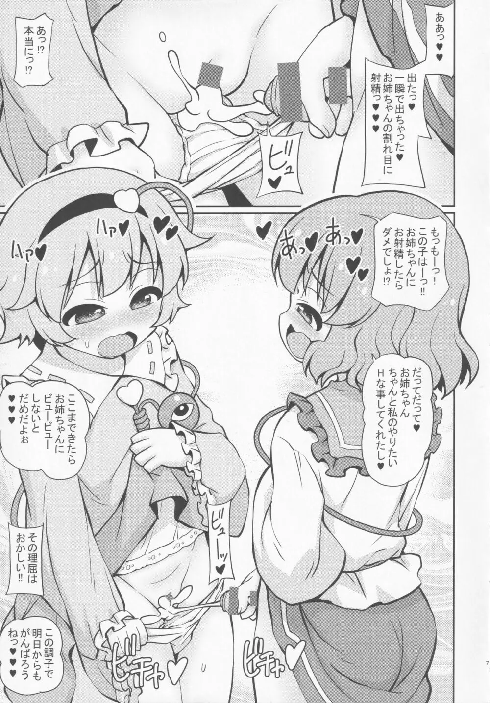 さとり恋しこいし - page6