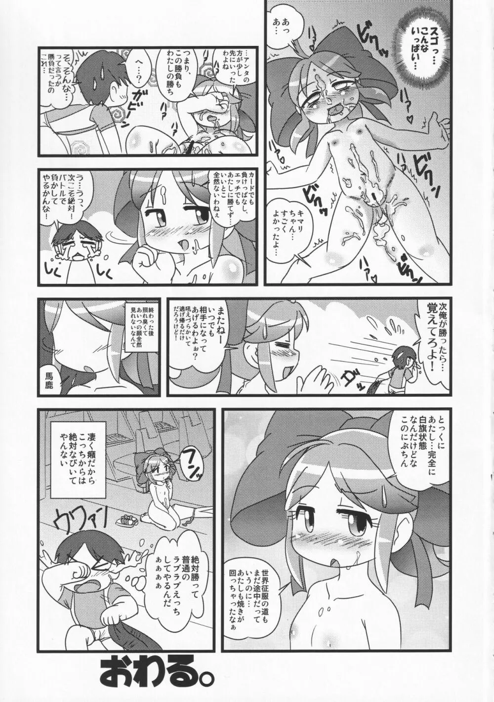 たおせ!!キマリちゃん - page12